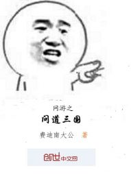 网游之辛克山公爵